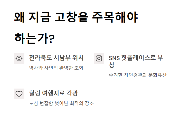 고창 여행, 꼭 가봐야 할 명소 BEST 13