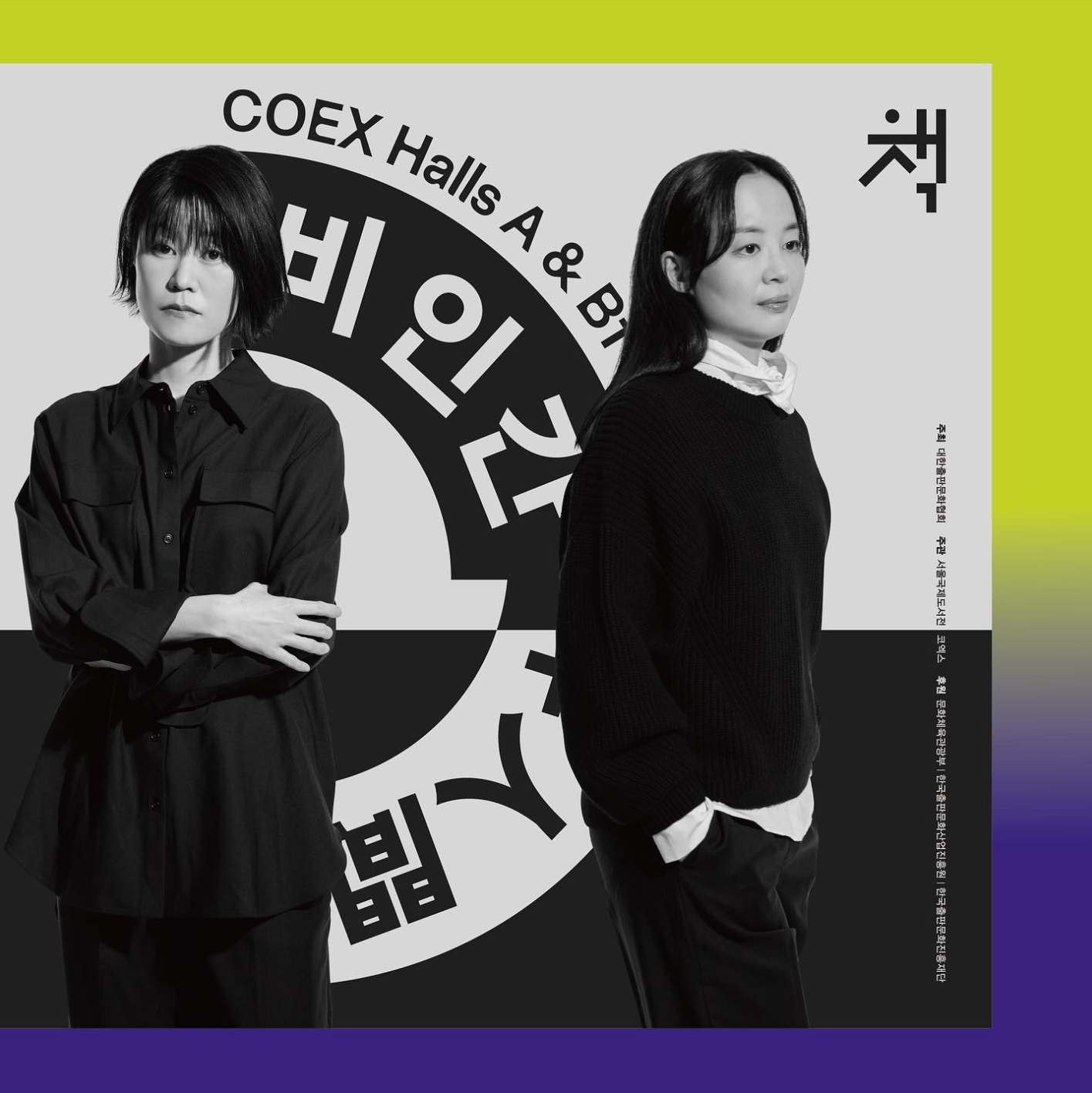 2023 서울 국제 도서전 주제 세미나 정보 얼리버드 1차 예매 50% 할인