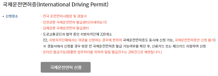 2024 국제운전면허증 발급방법 준비물