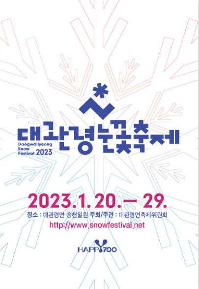 대관령눈꽃축제