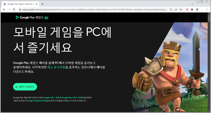 플레이 게임즈 베타