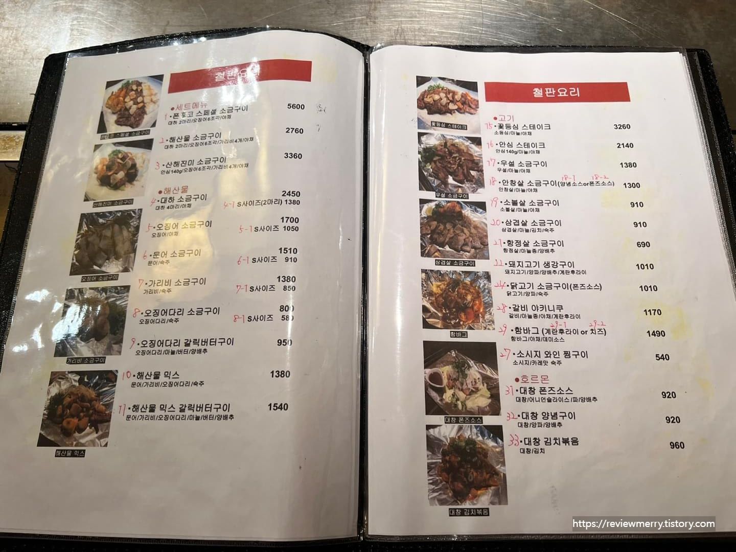 철판요리 메뉴판