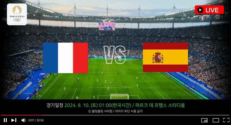 파리올림픽 남자 축구 결승 중계