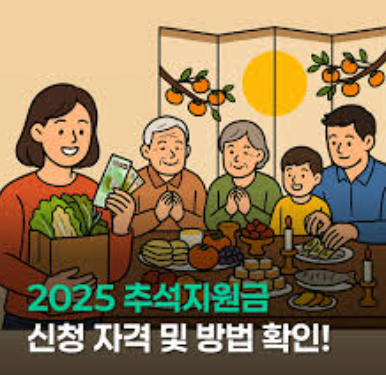 추석지원금