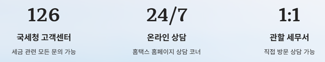 세무 상담 필요하면?