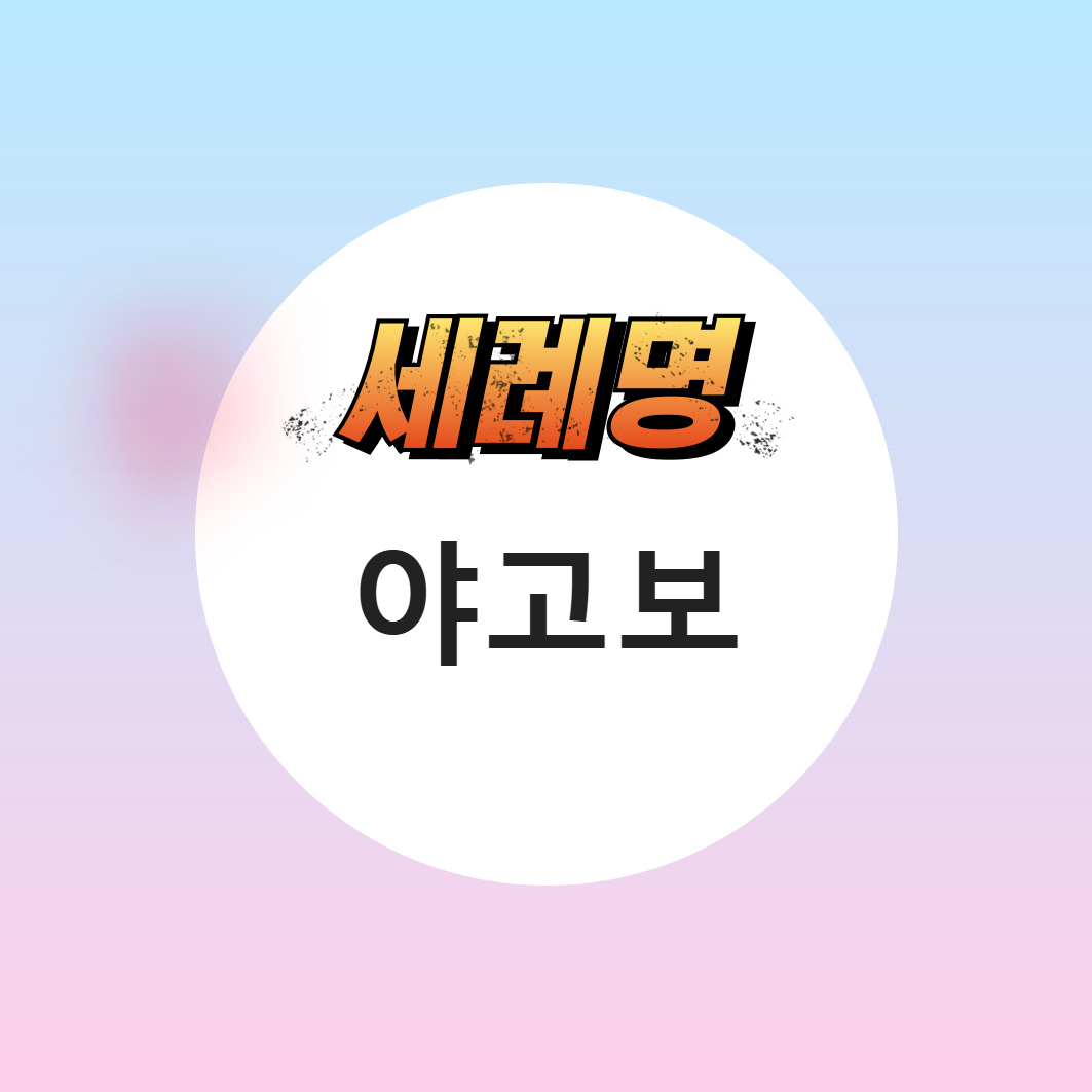 가톨릭 천주교 성인 야고보 세례명 7월 축일 남자 추천