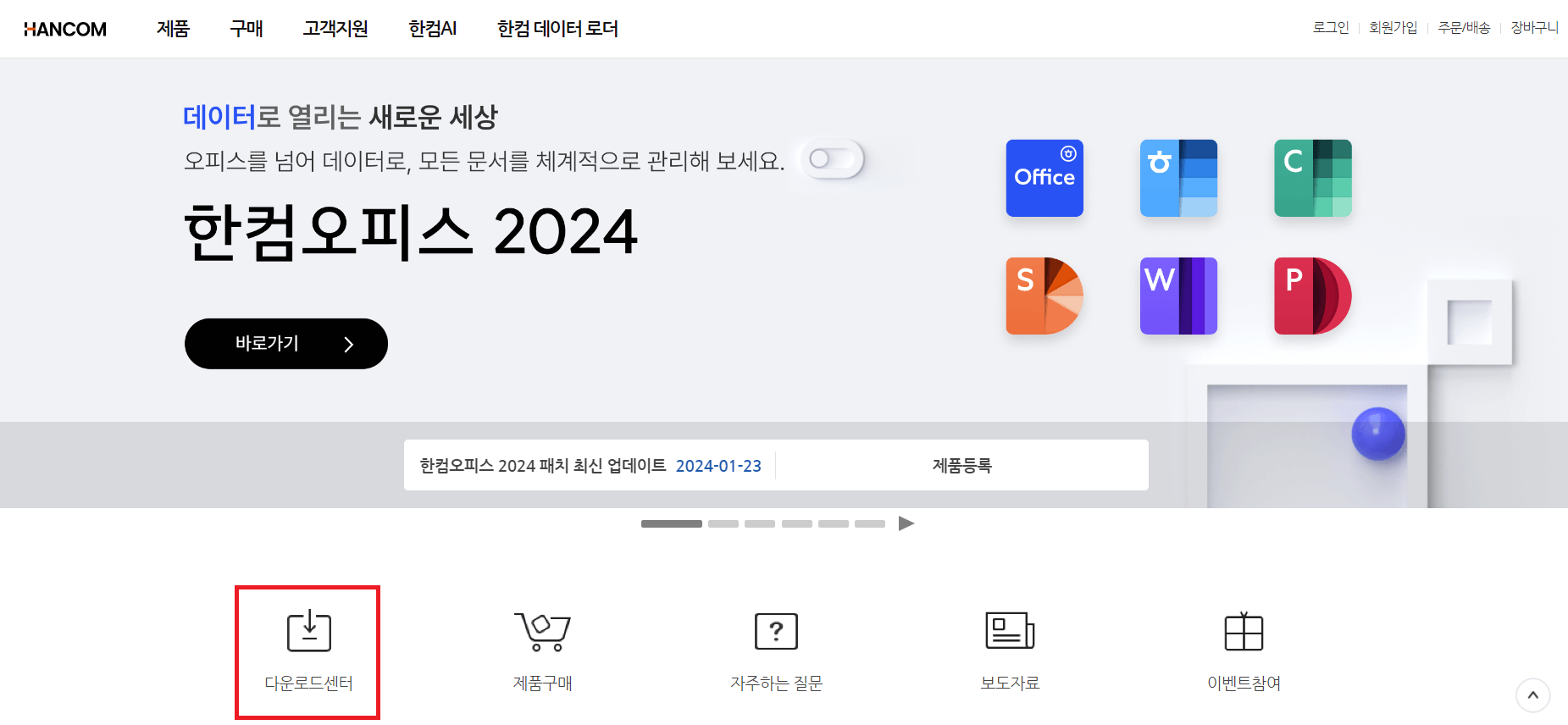 한글뷰어 다운로드 및 설치방법