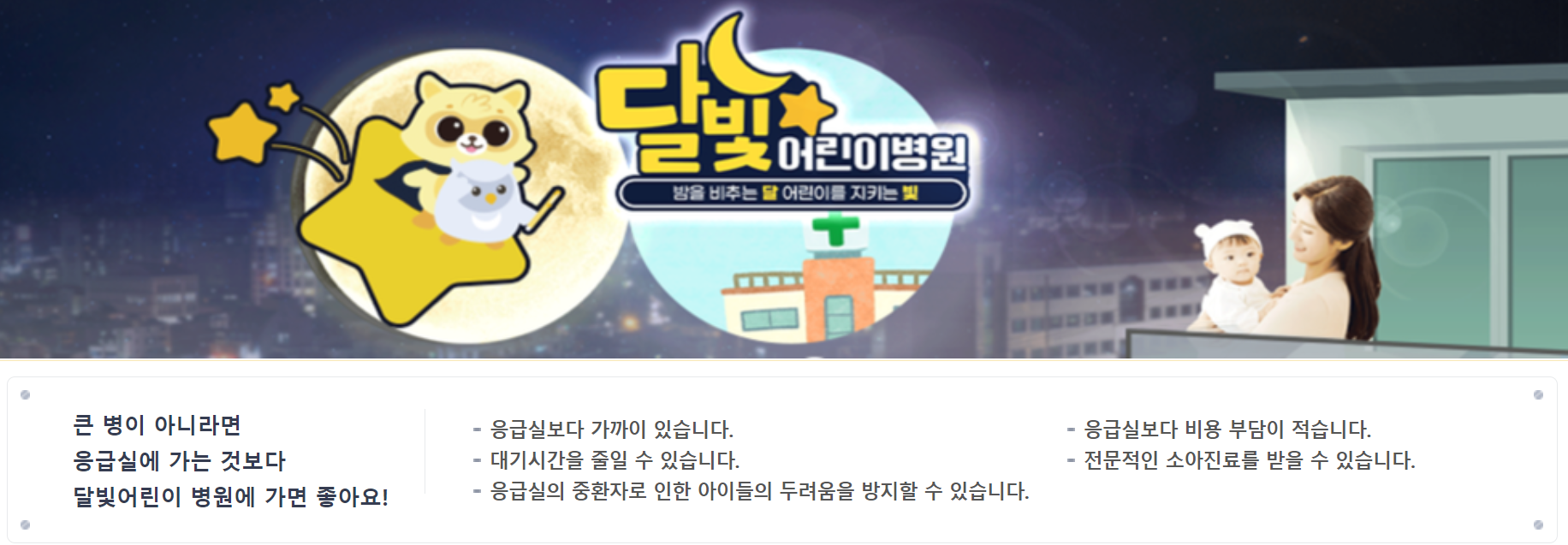 명절 연휴 휴일 아플때 문여는 긴급 병원 응급실 약국 찾는 방법