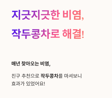 지긋지긋한 비염&amp;#44; 작두콩차로 해결