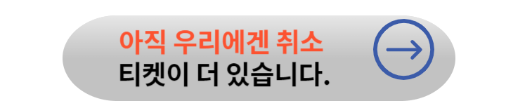 나훈아 콘서트 예매 및 성공 100% 꿀팁