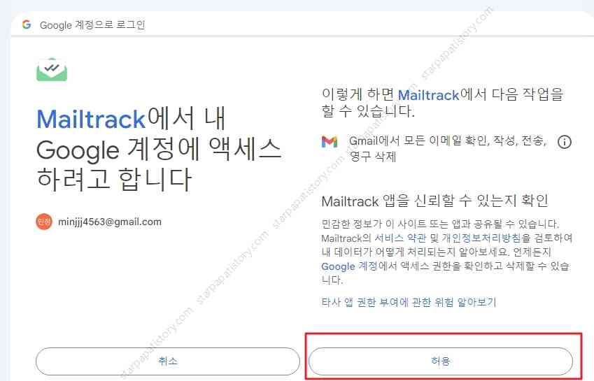 지메일 수신 확인 모바일