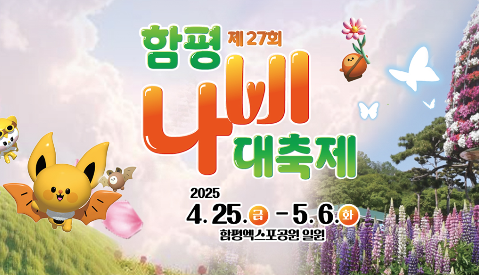 함평 지역 특산물 농산물 로컬푸드 한우 나비쌀 국화차 시세 구매 방법