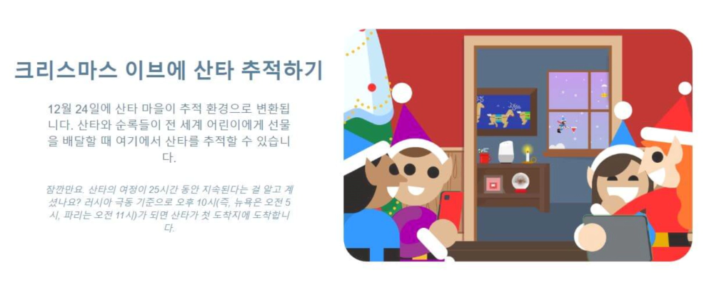 크리스마스-이브-산타-추적하기