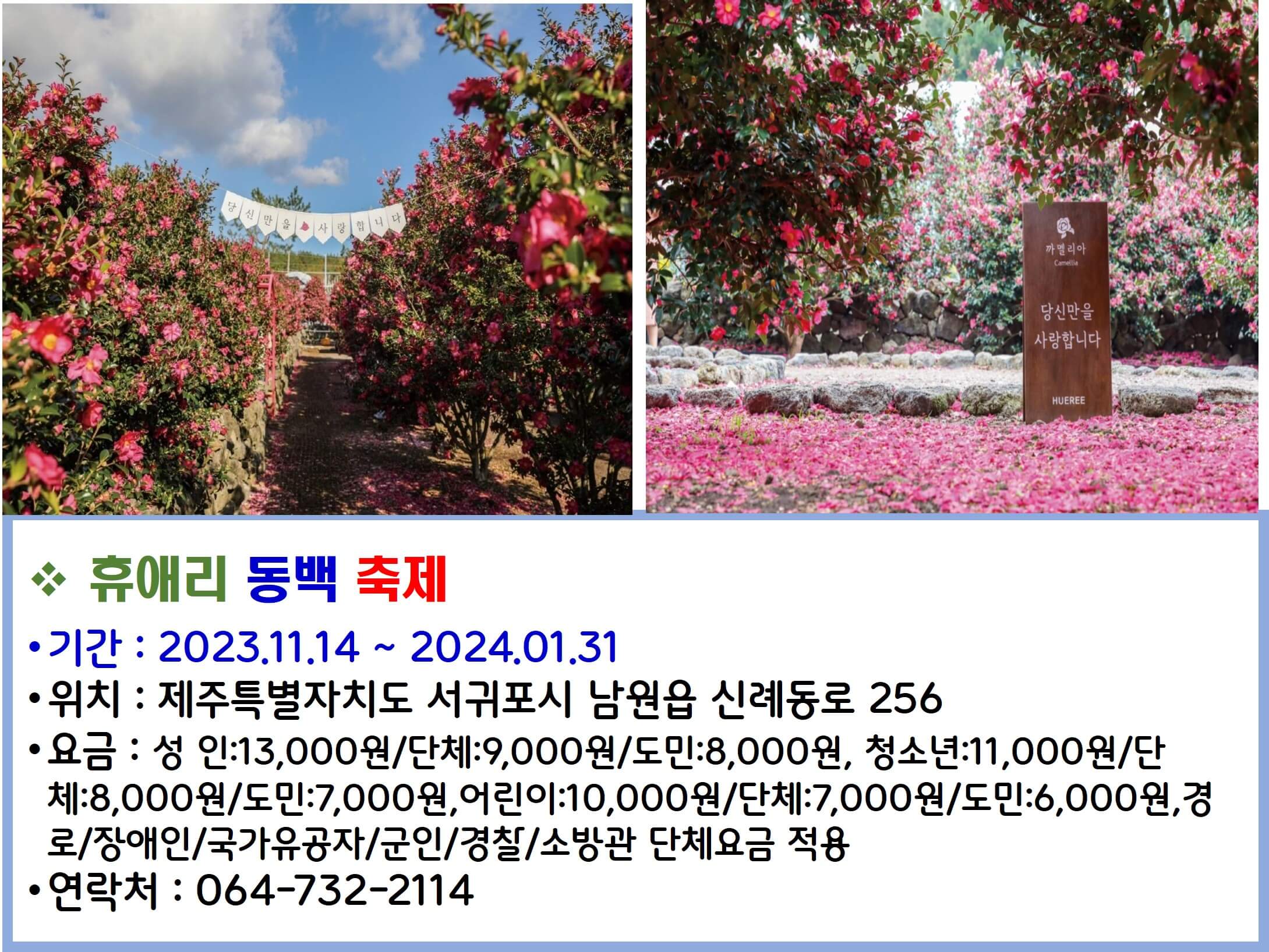 휴애리 동책축제