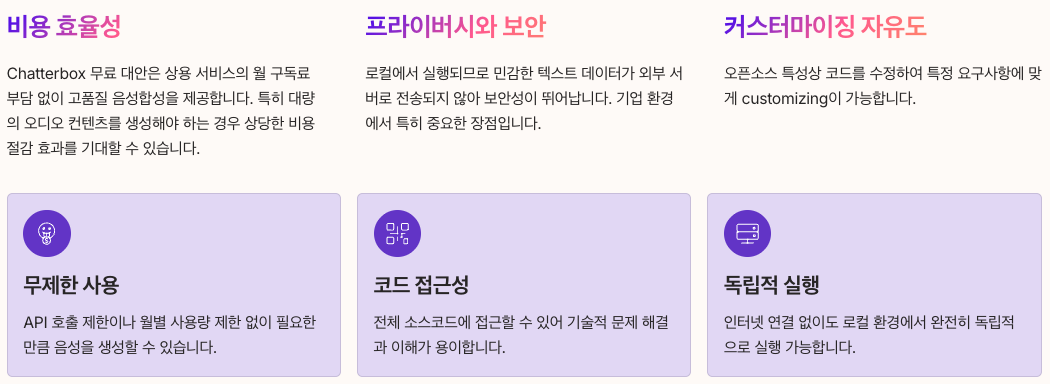 오픈소스 TTS 모델의 장점 정리 이미지