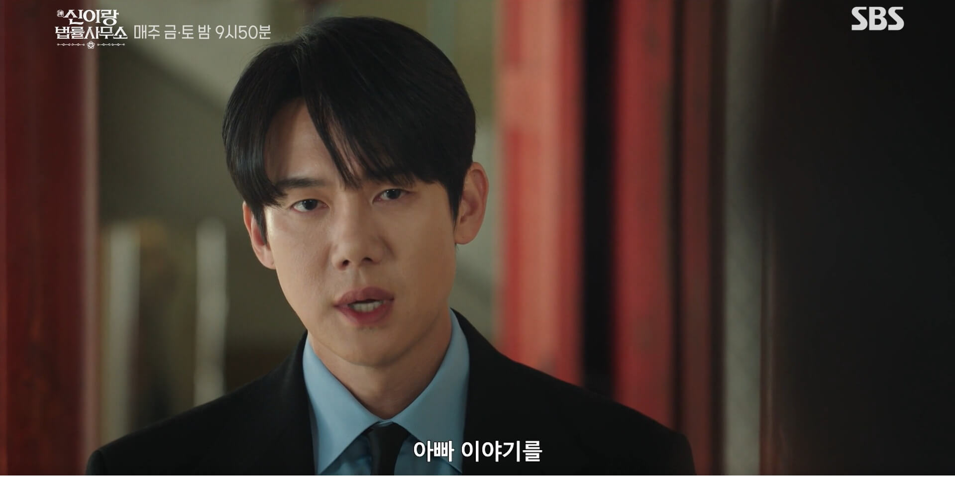 SBS 신이랑 법률사무소 22