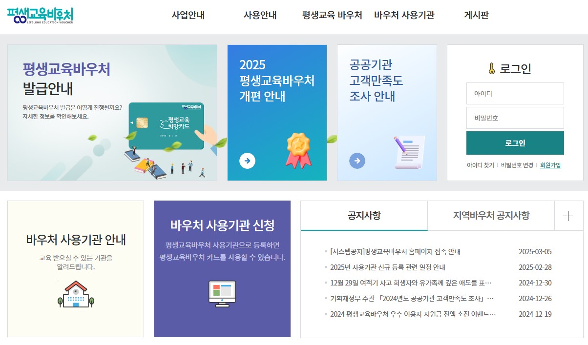 평생교육 바우처 신청방법