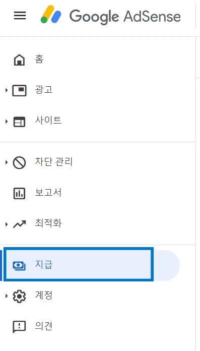 구글 애드센스 계좌 등록방법2