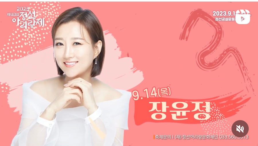 정선아리랑제 출연 가수들