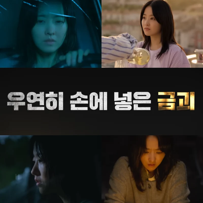 골드랜드 출연진 줄거리 관전 포인트 썸네일