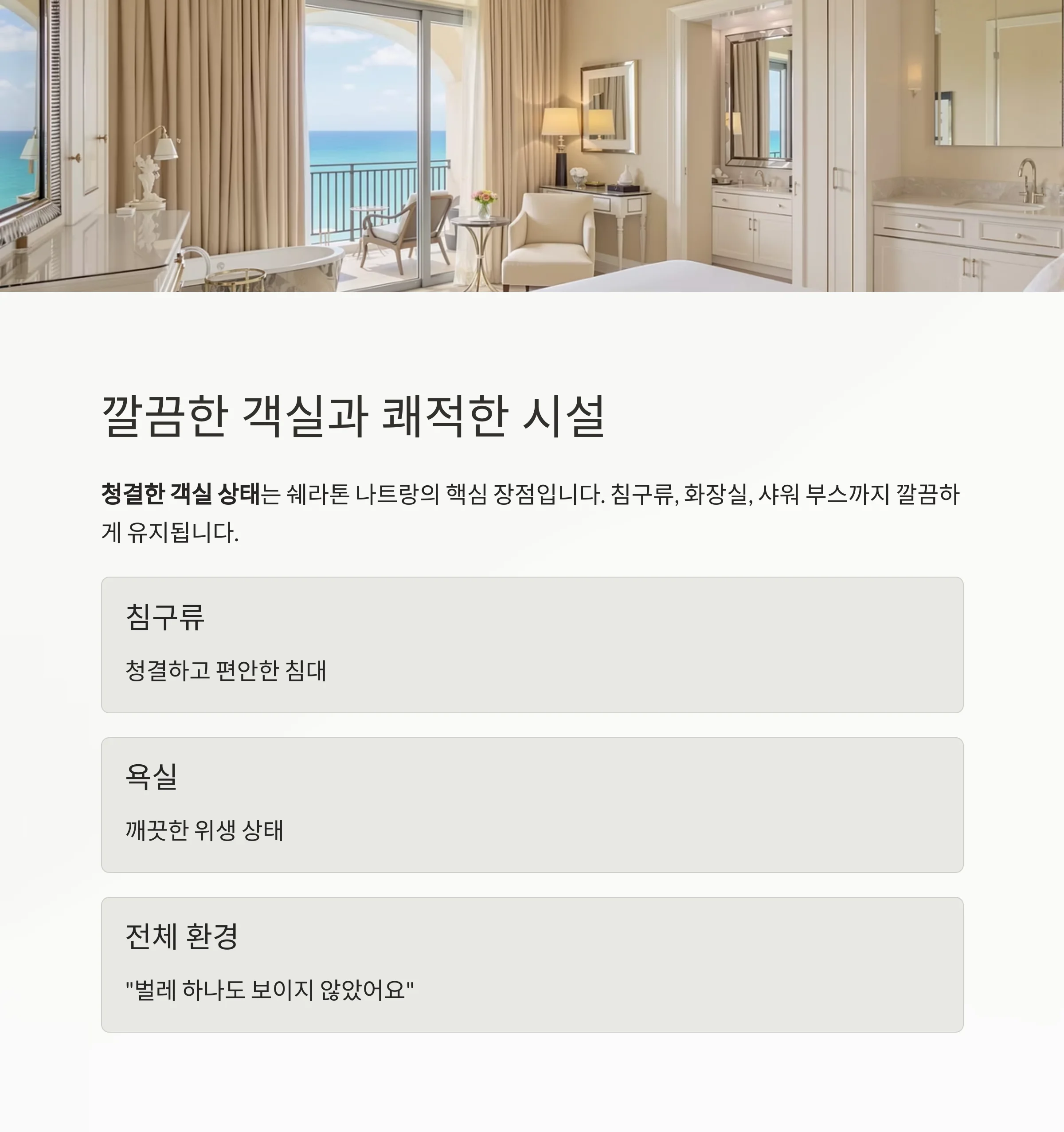 나트랑 쉐라톤 호텔 리뷰