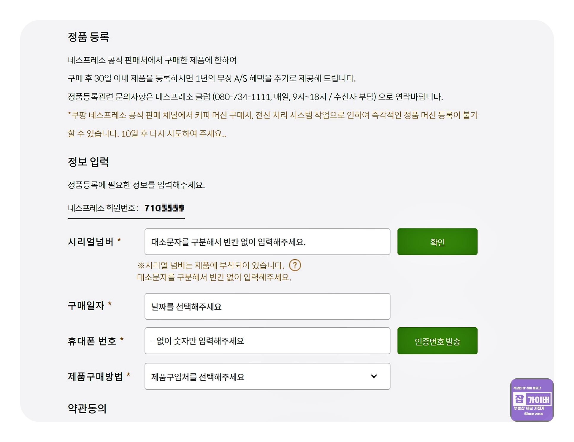 스마트폰 네스프레소 앱과 바리스타 레시피 메이커 블루투스 연결 화면
