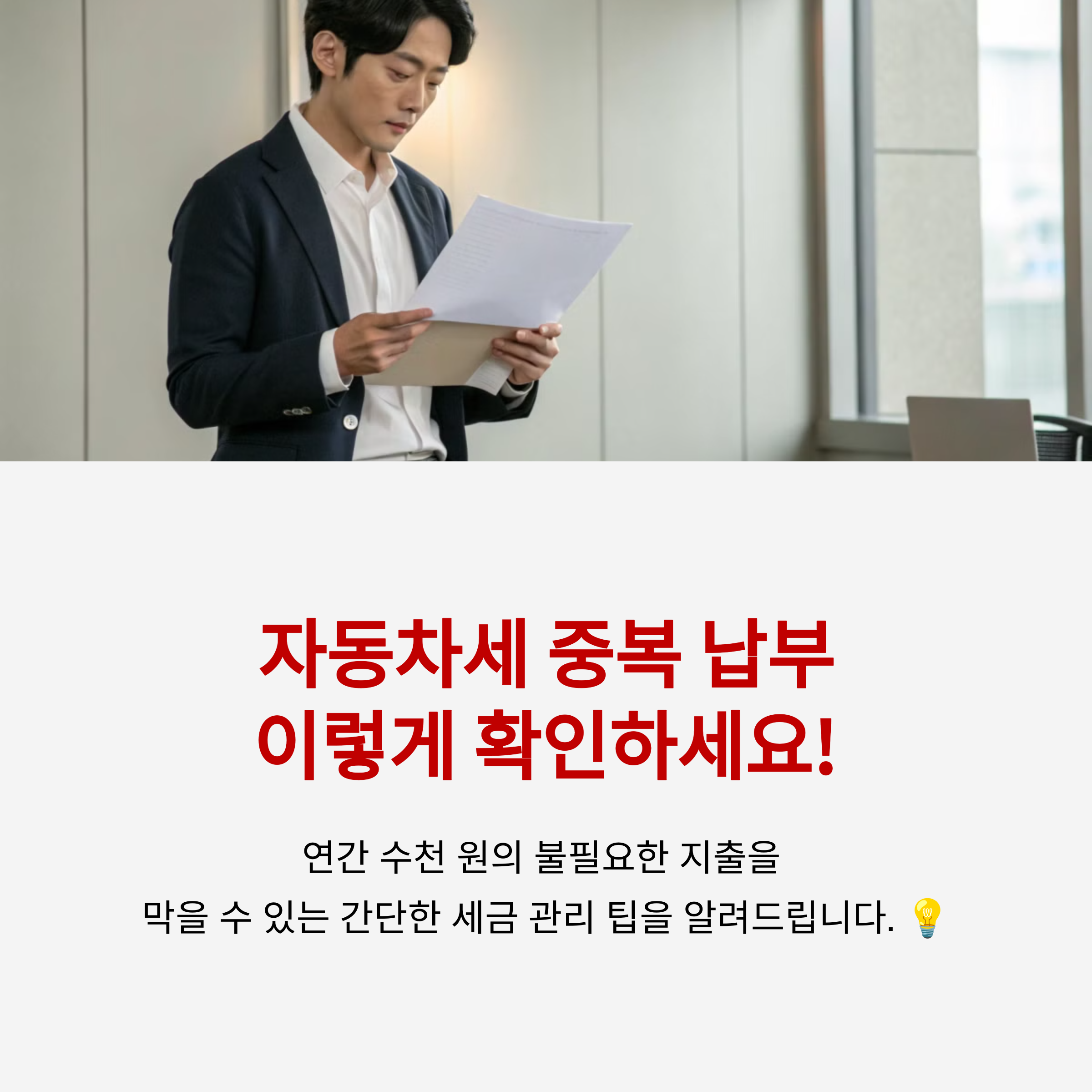 이중 납부된 자동차세 돌려받는 꿀팁