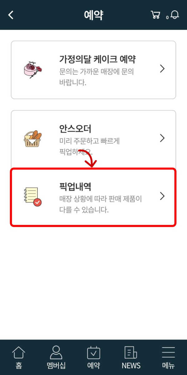 안스앱 픽업내역
