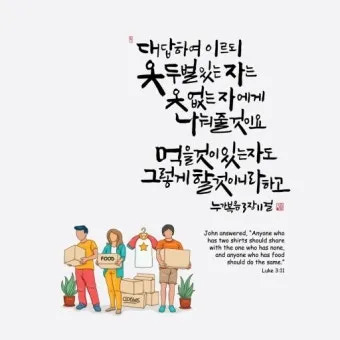 잠언 3장 젊은이 교훈 성경 해석_11