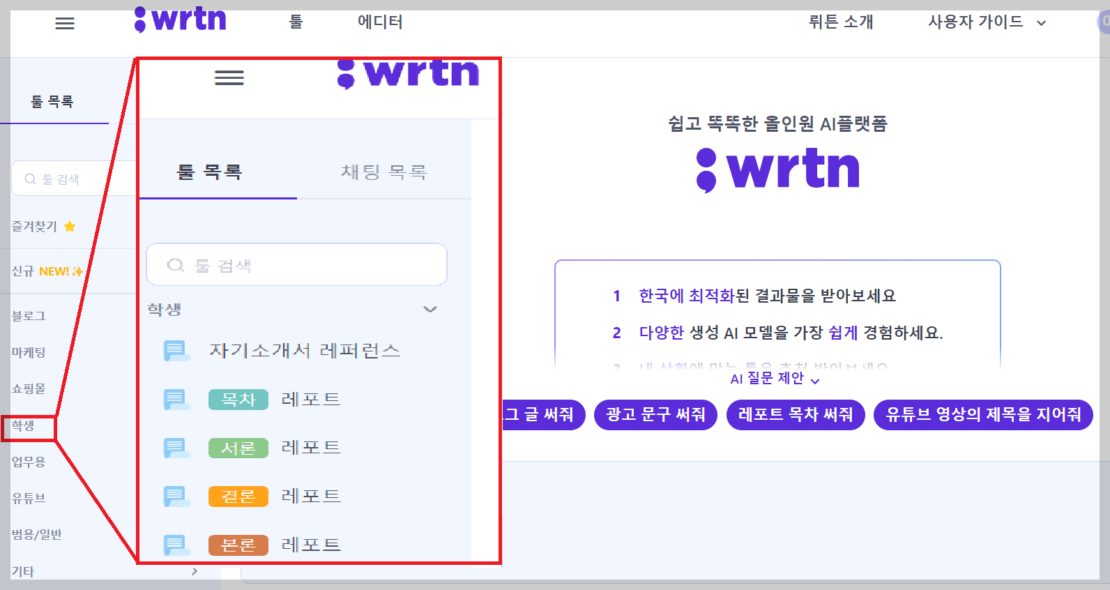 뤼튼 홈화면