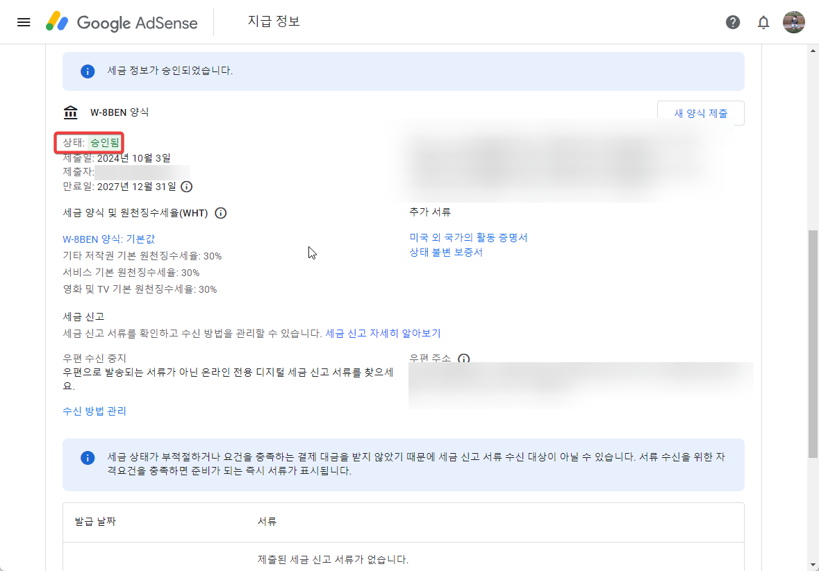 구글 애드센스 새로운 세금 양식 제출 하는 방법12
