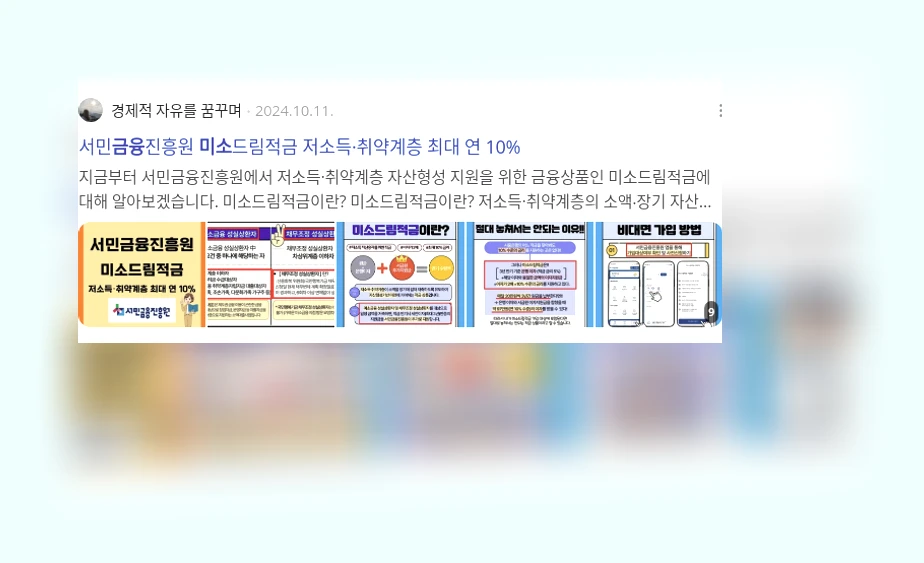 미소금융_2_subsection