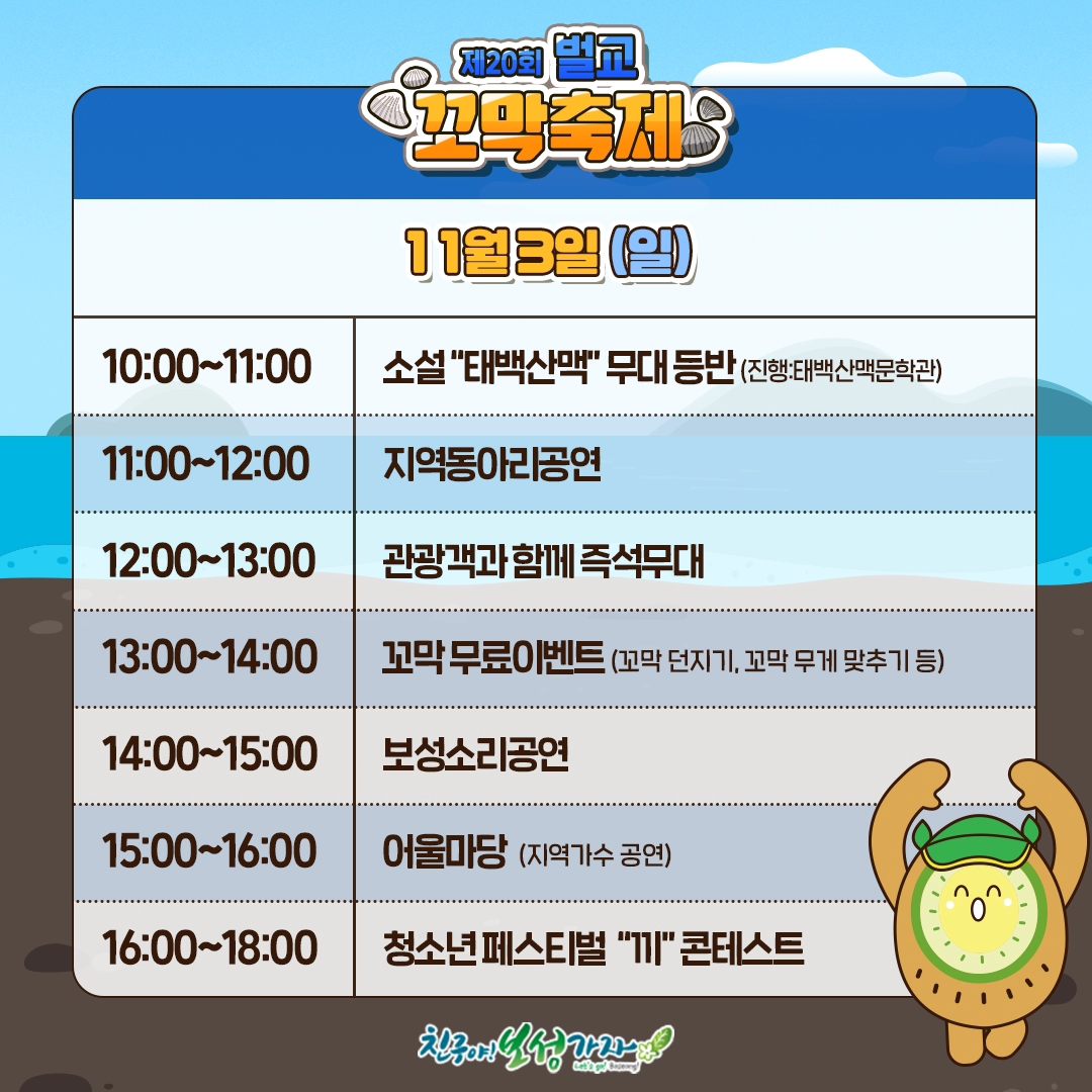 2024 벌교꼬막축제 일정표