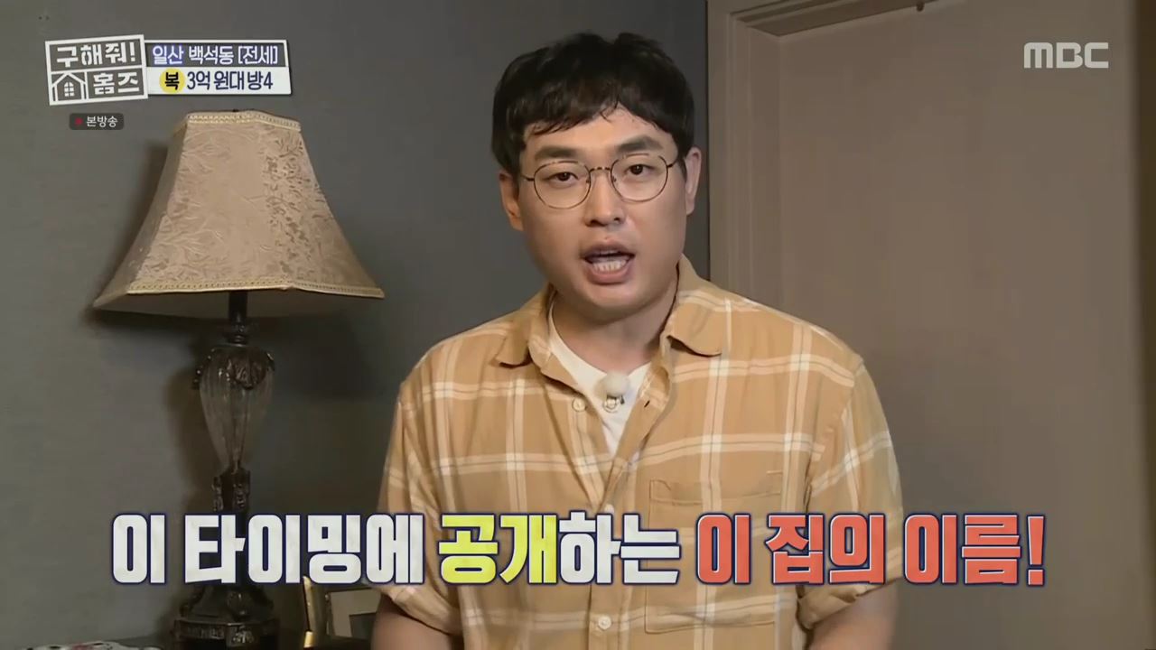 구해줘홈즈 고양시 일산동구 백석동 프러포즈 하우스 매물 가격 및 구조 인테리어 리모델링 최종선택 소개