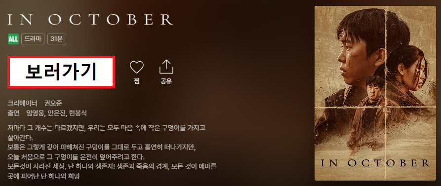 임영웅 단편영화 인 악토버 in October 보러가기