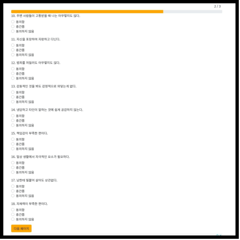 사이코패스 테스트 자가 진단 