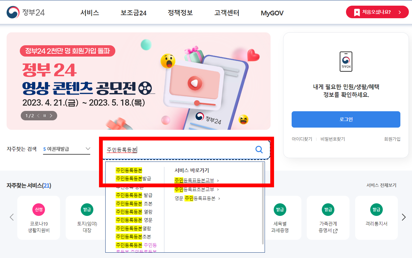 주민등록등본 무료발급