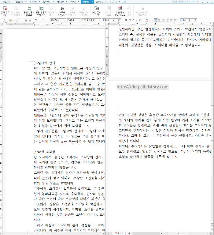 한글 세로로 나누기