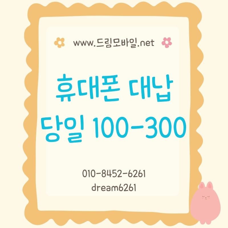 휴대폰 요금 미납 시 정지까지 얼마나 걸리나요? 미납 단계별 조치와 대납 해결 방법