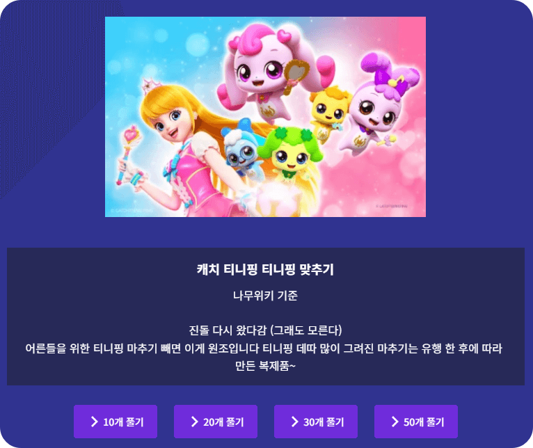 티니핑 맞추기 테스트