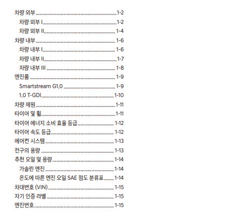 2023 캐스퍼 사용설명서 - 안내 및 차량정보
