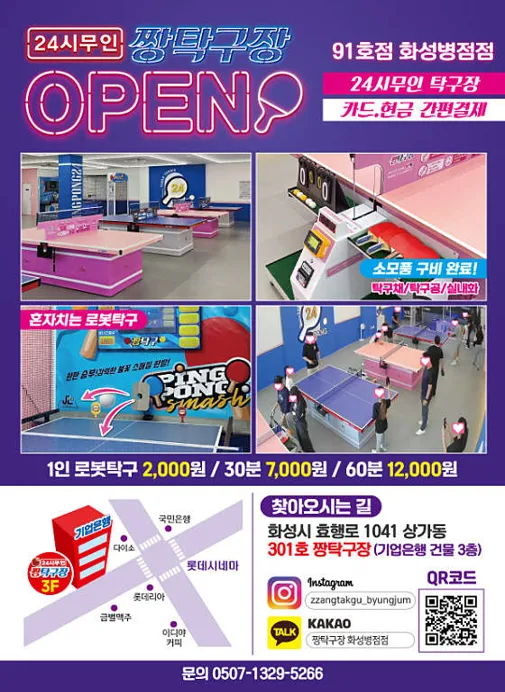 짱탁구장 화성병점점