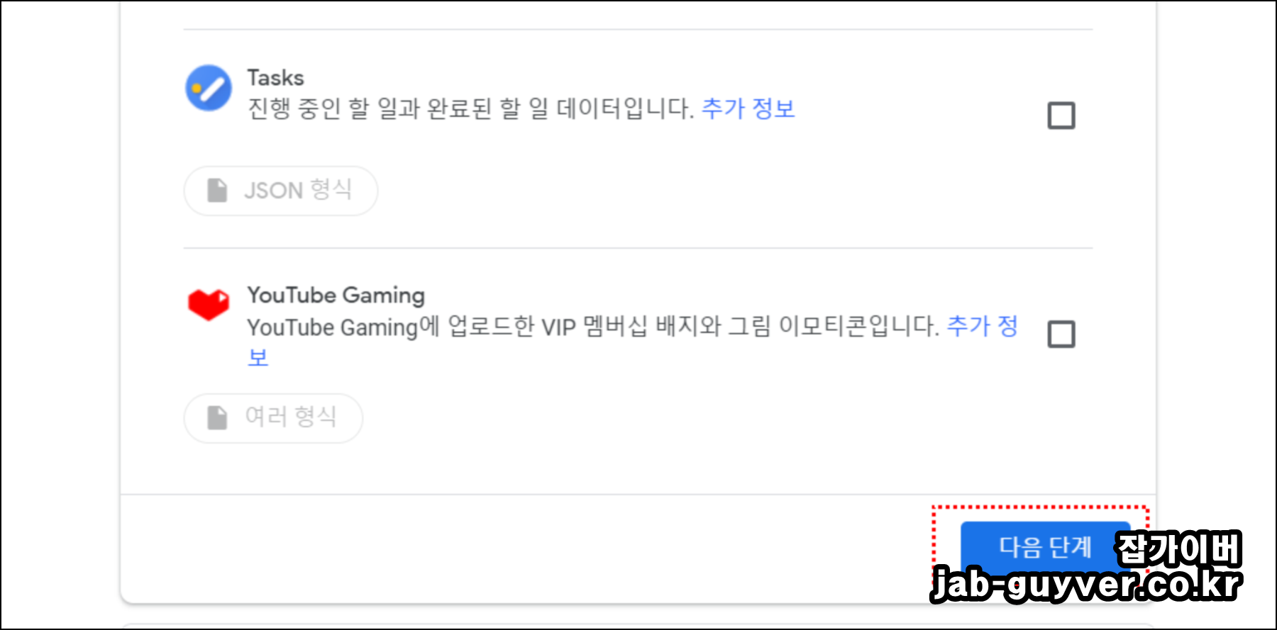 Google Takeout 구글 포토 백업 다음 단계 선택