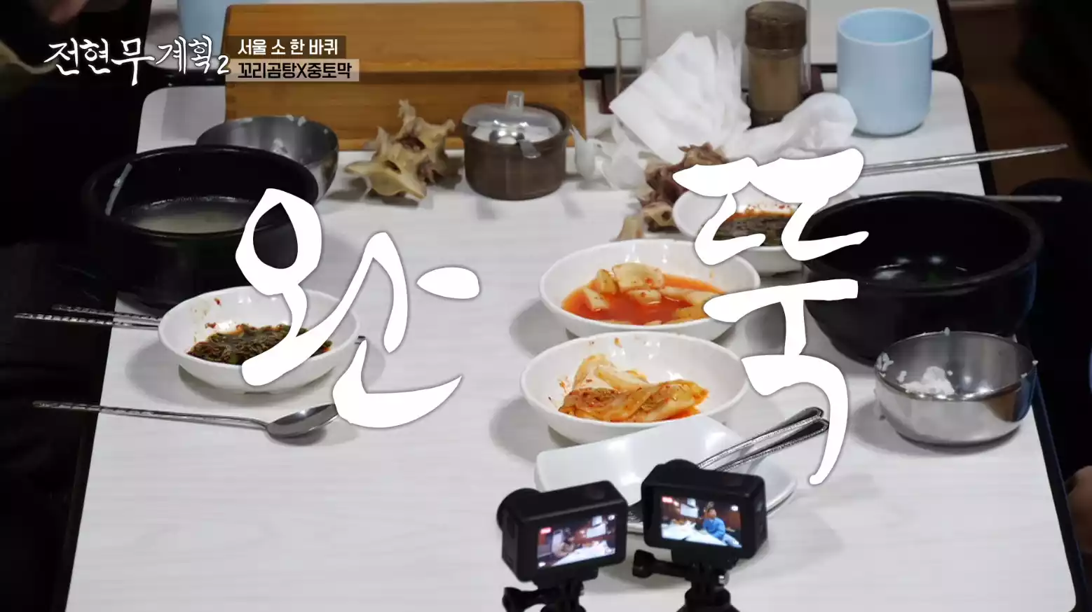 꼬리곰탕