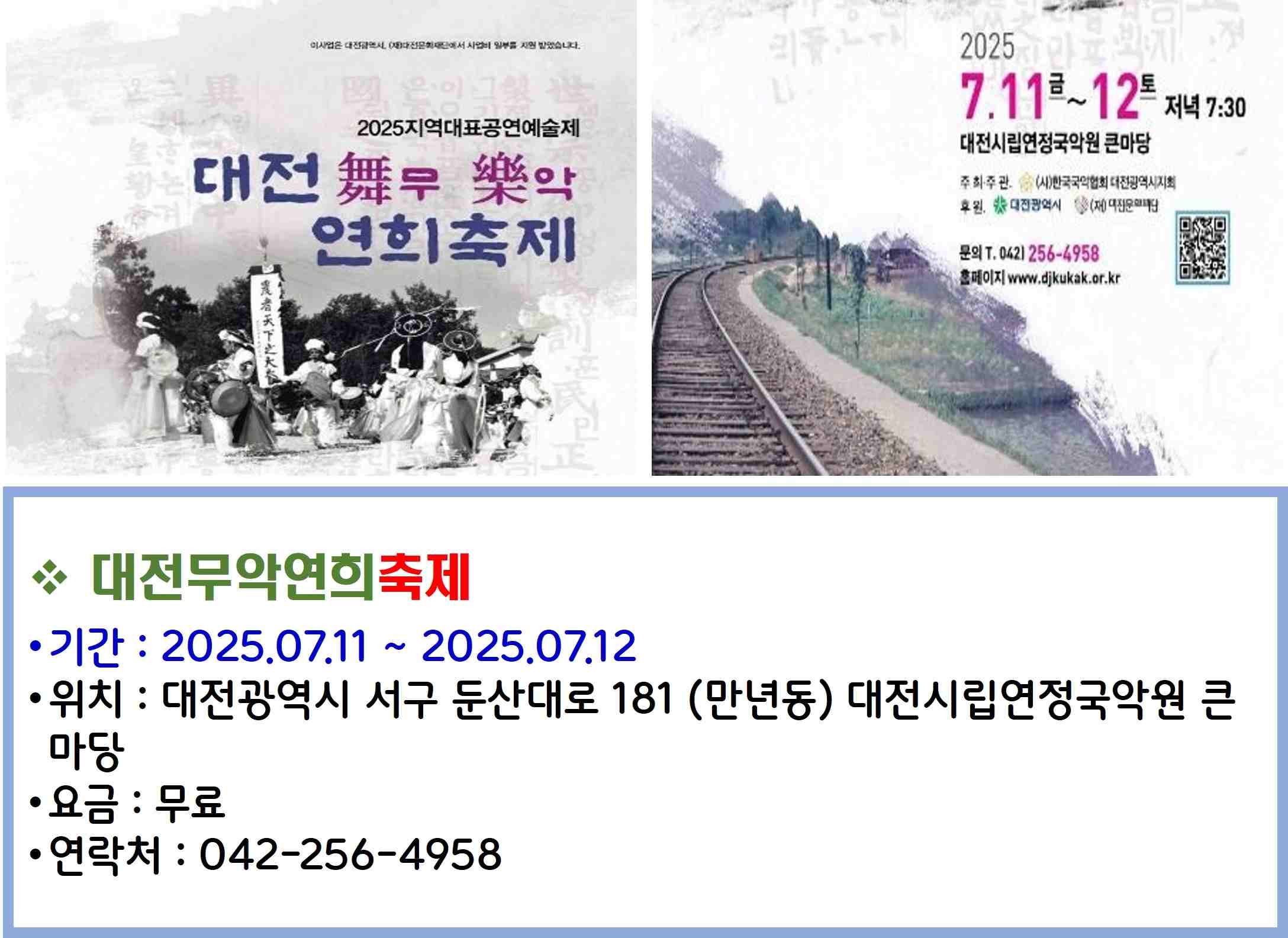 대전무악연희축제