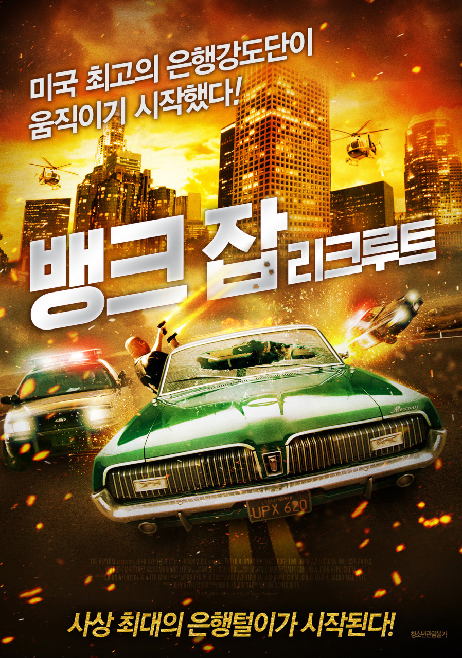 영화 '뱅크잡' 포스터