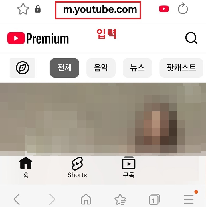 화면 상단에 모바일 유튜브 주소 입력되어있음