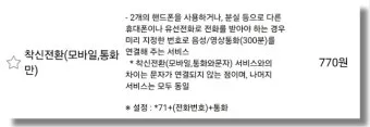 착신전환 해제 kt 방법 유선전화 lg 일반 sk 안내_13