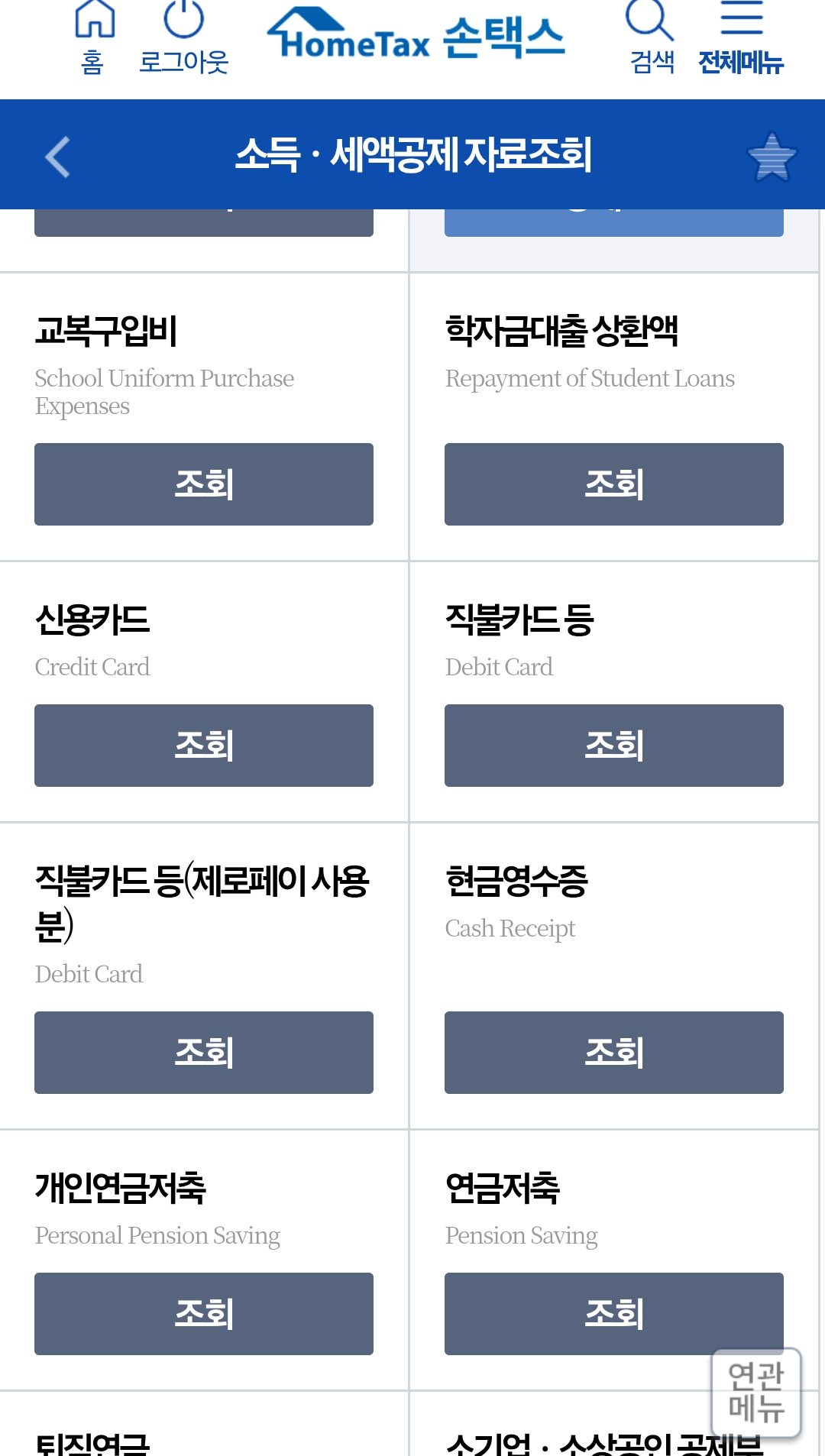 연말정산 미리보기 서비스
