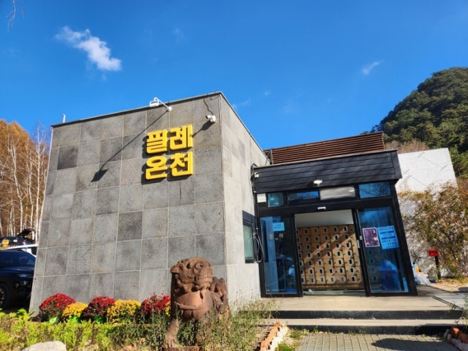 설경 보며 힐링 겨울 온천 여행지 BEST 6 행안부선정